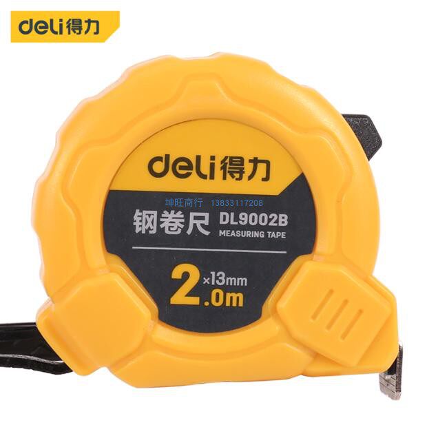 得力钢卷尺3米5米精准高精度卷尺测量尺得力卷尺 DL9005B DL9025B