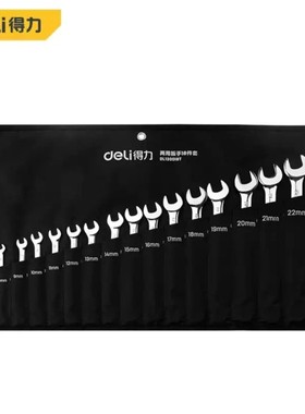 得力DL130008TDL150008T工具镜面双开口扳手套装双单头扳手8件10