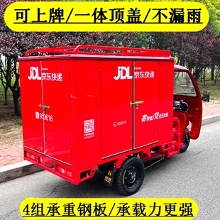 可上牌电动快递专用三轮车货运车升级款超大电瓶车四通一达快递车