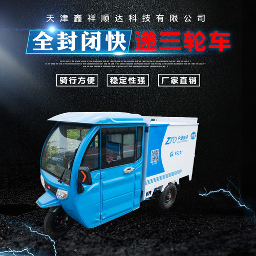 载重王全封闭式快递三轮车可定制
