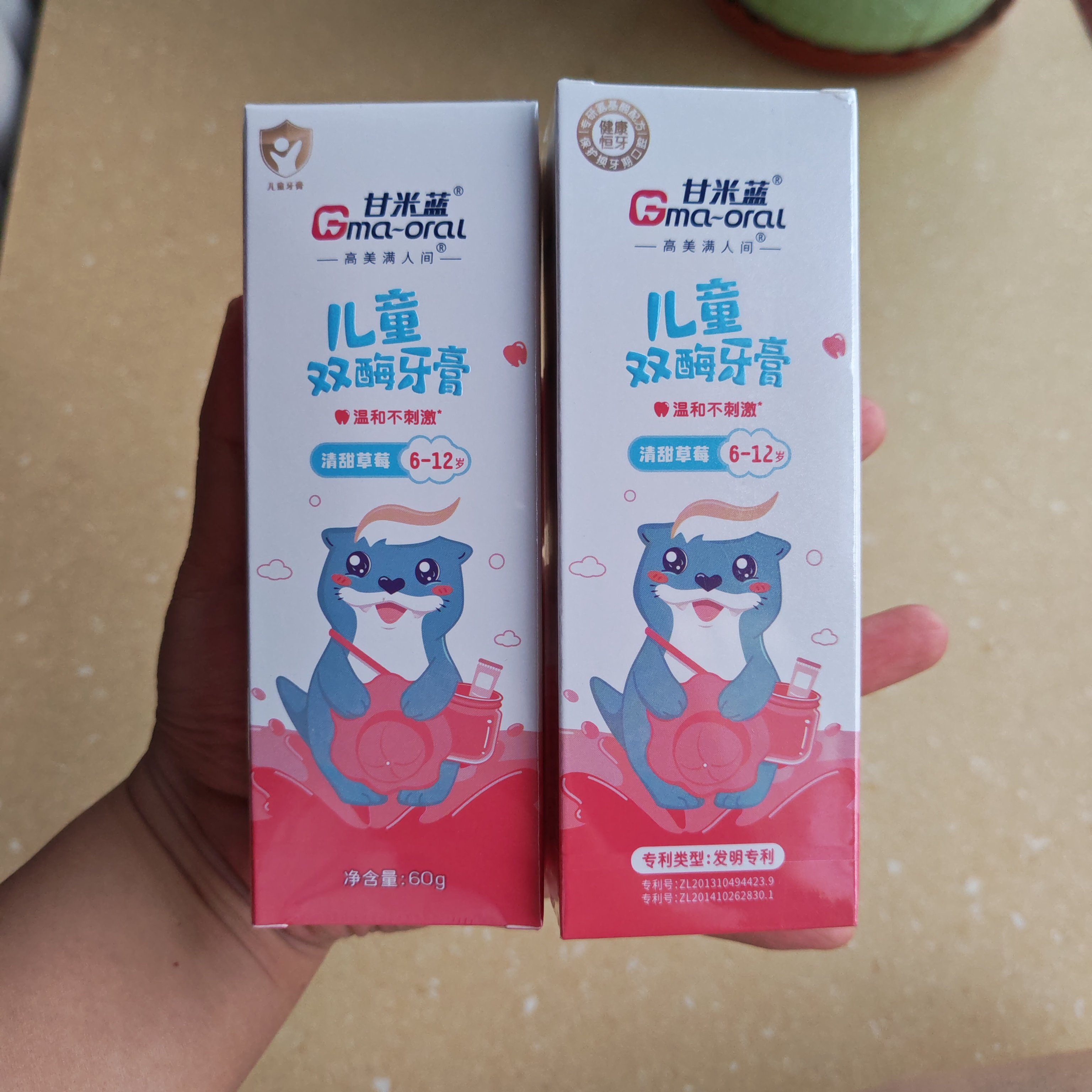 甘米蓝儿童生物酶牙膏