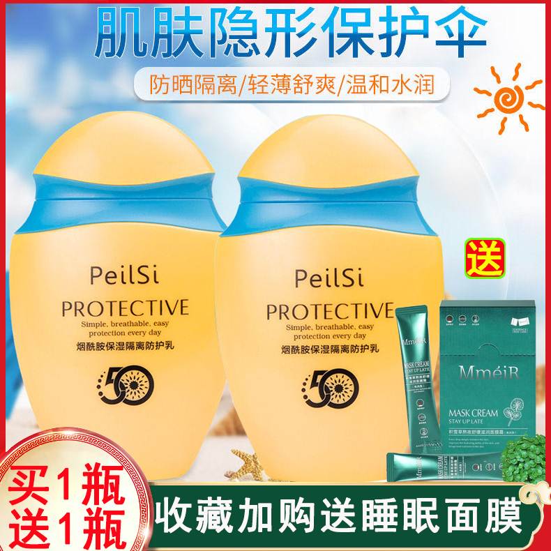 佩兰诗小黄瓶小黄帽防晒霜美白防紫补水保湿外线隔离遮瑕户外军训