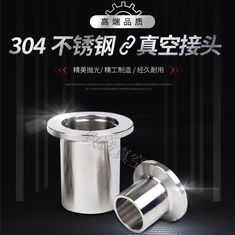快装温州真空接头法兰