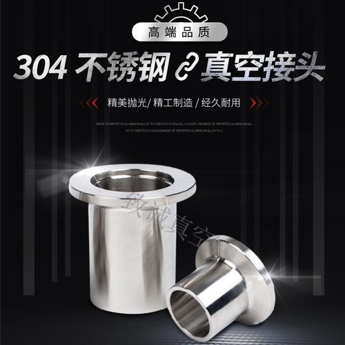 快装温州真空接头法兰