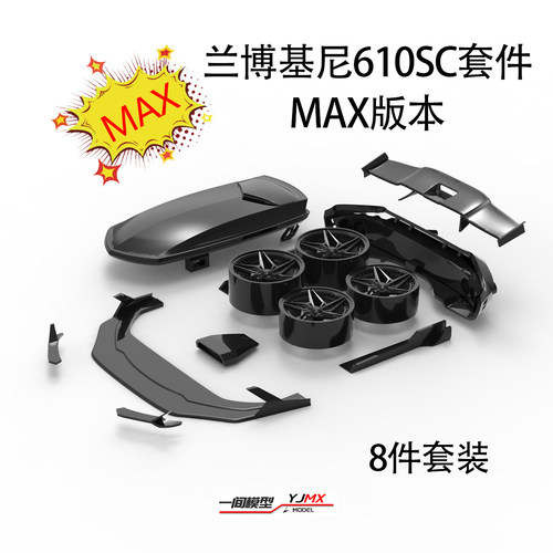 一间模型兰博基尼套件便宜实惠