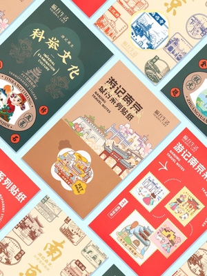 秦淮礼物南京景点科举文化儿童可爱文创PET手帐印章贴纸