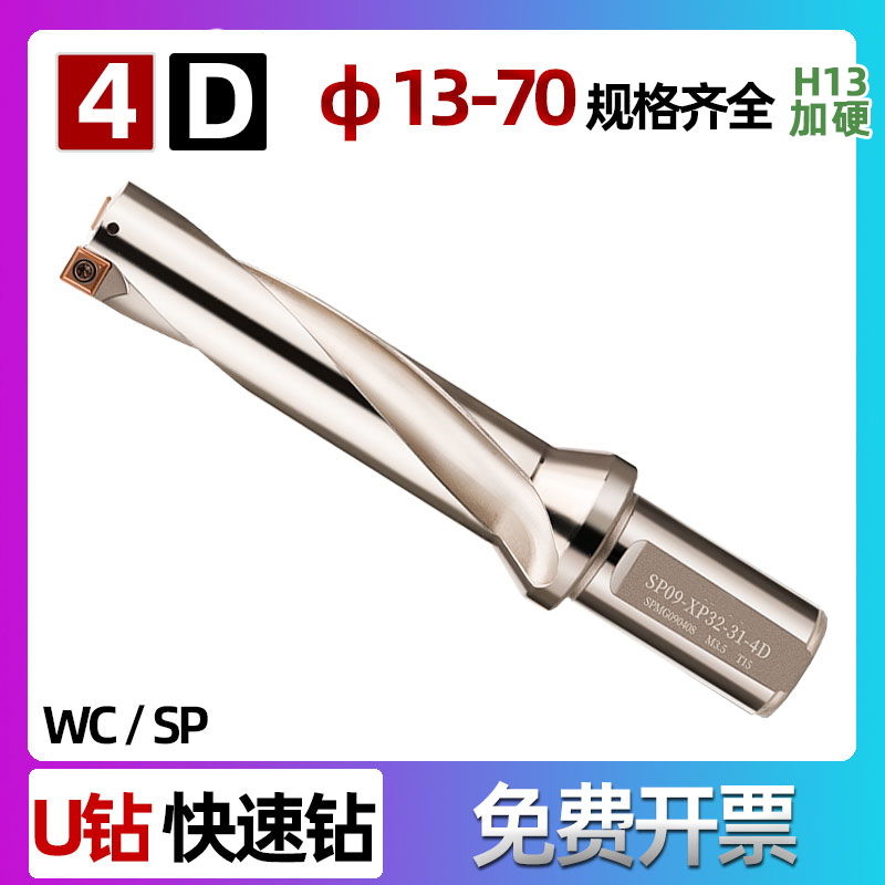 WC SP 13 14 15 16 17 18 19 20 23 25 28 30 35 50-4D H13 U钻