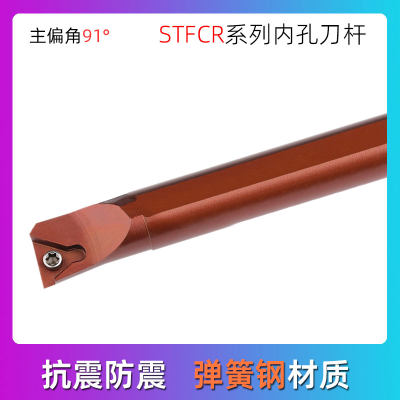 STFCR弹簧钢内孔刀杆偏角91度