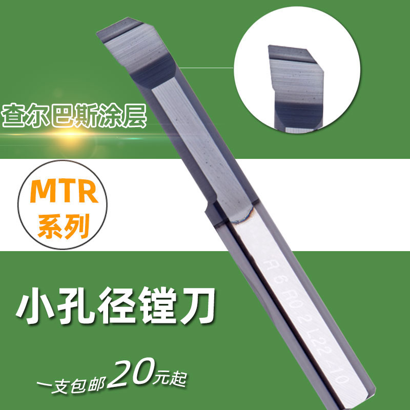 小镗刀加硬50度不锈钢钛合金钨钢小径刀黑高MTR2 3 4 5 6 8mm镗孔-封面