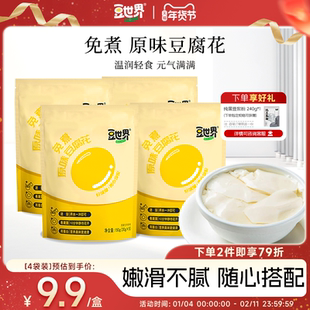 豆世界豆腐花速食低甜原味冰豆花粉豆腐脑家用专用粉即冲营养早餐