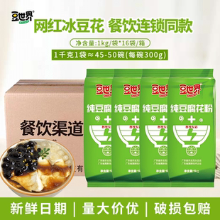 豆世界商用原味豆腐脑冰豆花粉1kg自制纯嫩豆腐粉早餐餐饮店批发