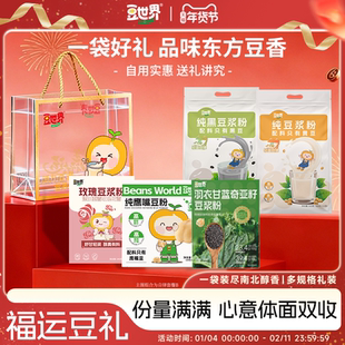 年货礼袋】豆世界食养豆浆粉豆腐花礼盒高蛋白营养早餐送礼长辈