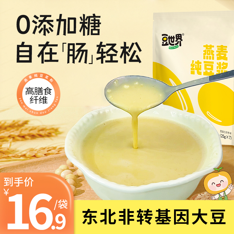 燕麥高蛋白純豆?jié){粉25g*7包