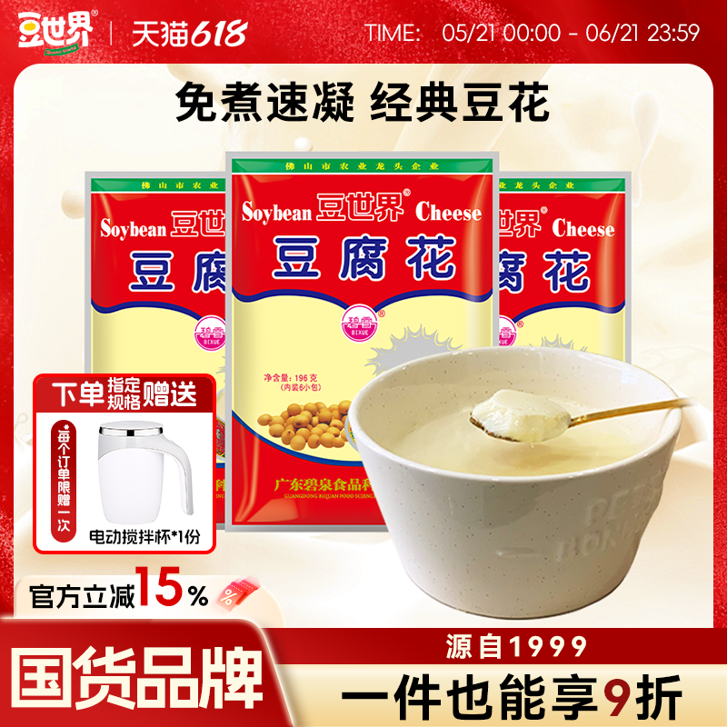豆世界免煮豆腐花速食早餐家用豆花粉专用豆腐脑即食196g6小包甜