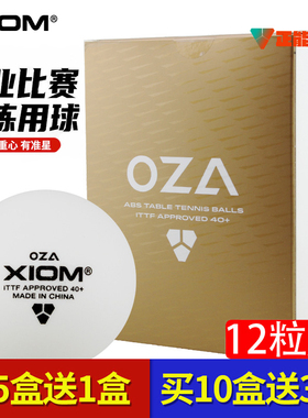 XIOM骄猛3星乒乓球白色有缝王座12只装ABS三星40+训练比赛三星级