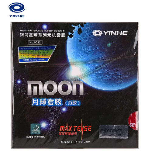 正品银河月球乒乓球胶皮涩性反胶套胶快攻弧圈型无机乒乓球拍胶皮