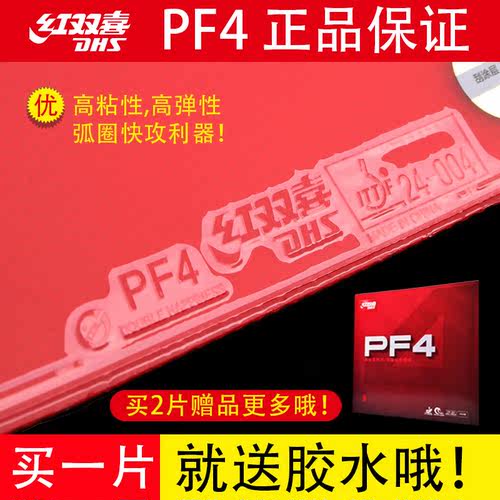 红双喜反胶套胶高粘性旋转强烈