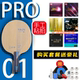 银河PRO 01粘拍外置ALC蓝芳碳底板乒乓球拍pro01板VIS蝴蝶王结构