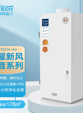 飞得新风A3 室内安装500大风量新风系统 除甲醛除PM2.5 安装方便