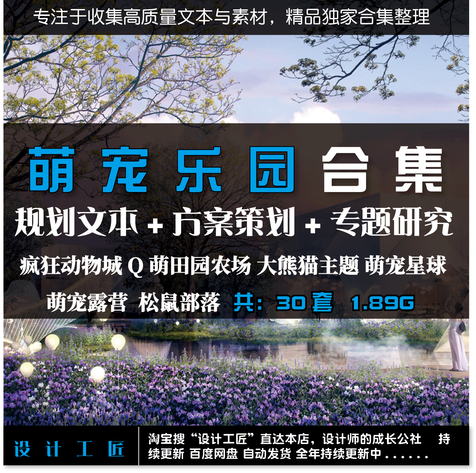 2022萌宠森林亲子乐园规划设计方案文本策划方案SU模型专题研究