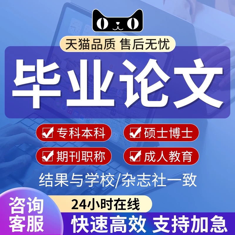 【论文加急优惠】专科本科毕业硕士开题论文毕业实践检测报告查重