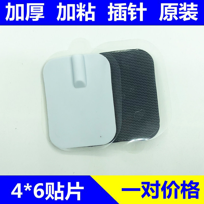 阿氏电极片硅胶贴片溢泉好一生理疗设备通用4*6大粘性贴片4对包邮