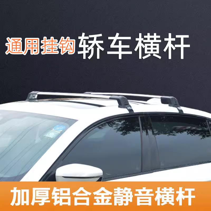 零跑T03C11欧拉好猫黑猫白猫汽车顶行李架 横杆静音翼杆旅行架