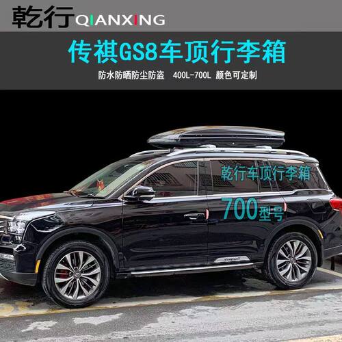 适用传祺GM6车顶行李箱ES9GS5GS4GS7gs8车顶箱七座越野改装旅行箱