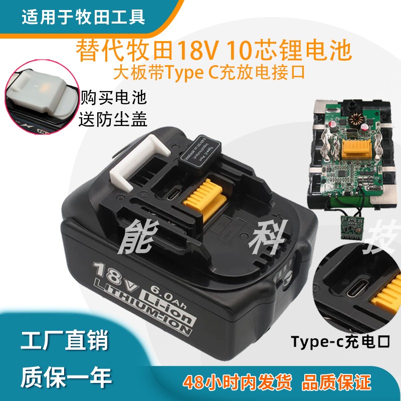 适用牧田BL1860大板锂电池Type-C