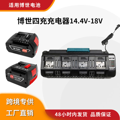 适用14.4V-18V锂电池四充充电器