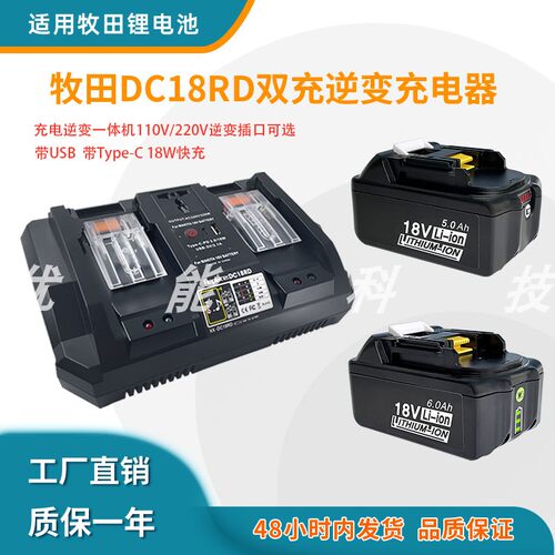 适用18VDC18RD双充逆变充电器
