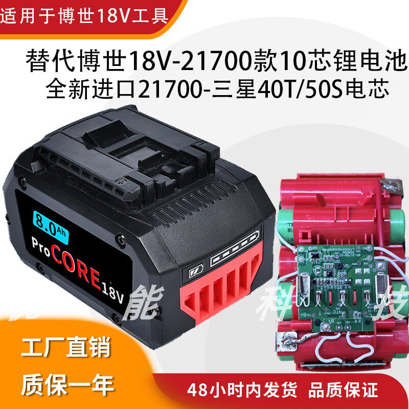 适用博世博世18V21700款锂电池