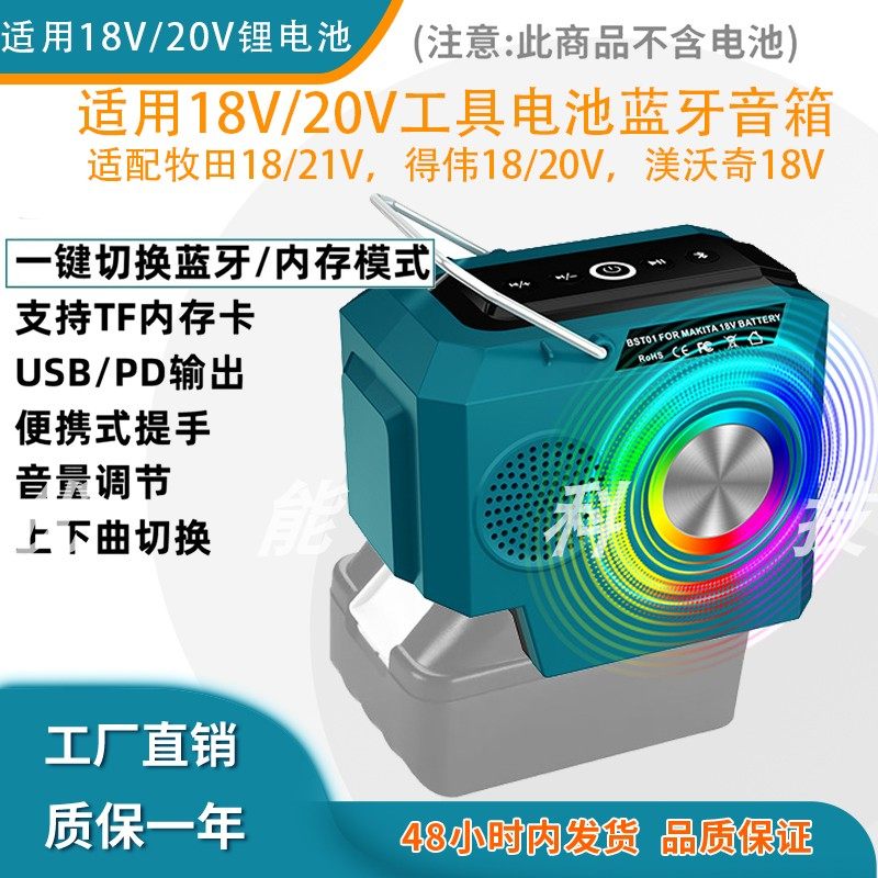 适用牧田/得伟米沃奇工具18-20V锂电池充电C口支持TF内存蓝牙音箱
