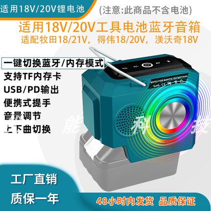 蓝牙音箱适用牧田/得伟米沃奇工具18-20V锂电池充电C口支持TF内存