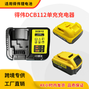 3A鋰電池單槽充電器 適用德偉Dewalt10.8V 20V 得偉DCB200 DCB112