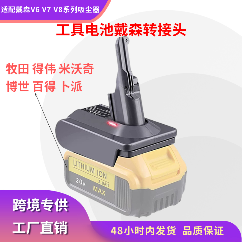 适用工具电池18/20V电池转戴森V6