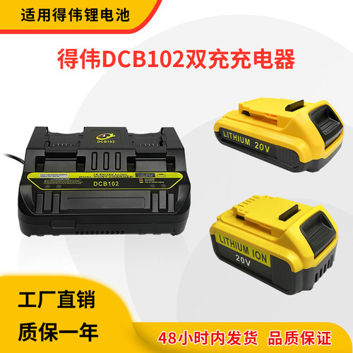 适用得伟10.8-20V双充锂电充电器