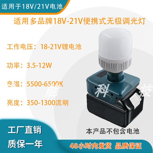 12W台式应急灯适用牧田锂电池