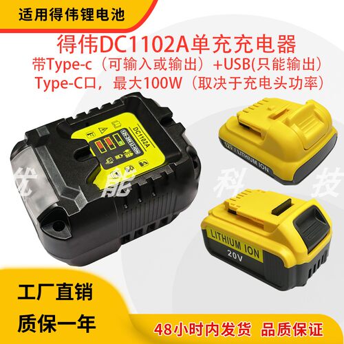 适用得伟12V-20V锂电池充电器