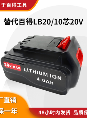 适用Balck&Decker百得20V 3.0A-6.0ALB20/LB2040电动工具充电电池