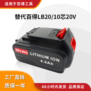 LB2040电动工具充电电池 6.0ALB20 适用Balck&Decker百得20V 3.0A
