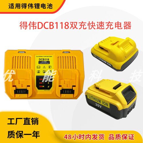 适配得伟10.8V-20V双充充电器