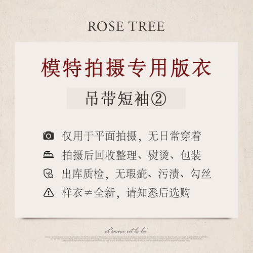 ROSE TREE【拍摄样衣专链】夏款|仅拍摄|无日常穿着|仅限165+身高