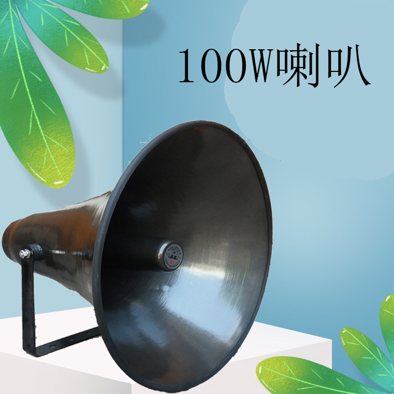 定制25w50w100w村委会农村广播高音大喇叭电动式号筒扬声器铝户外