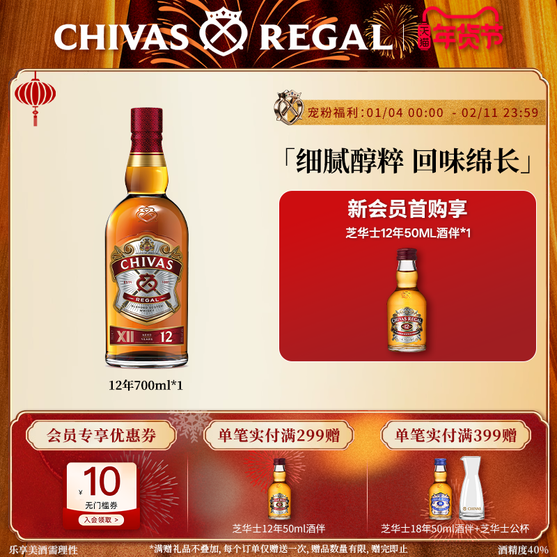 【官方旗舰】芝华士12年700ml苏格兰威士忌英国进口洋酒调酒