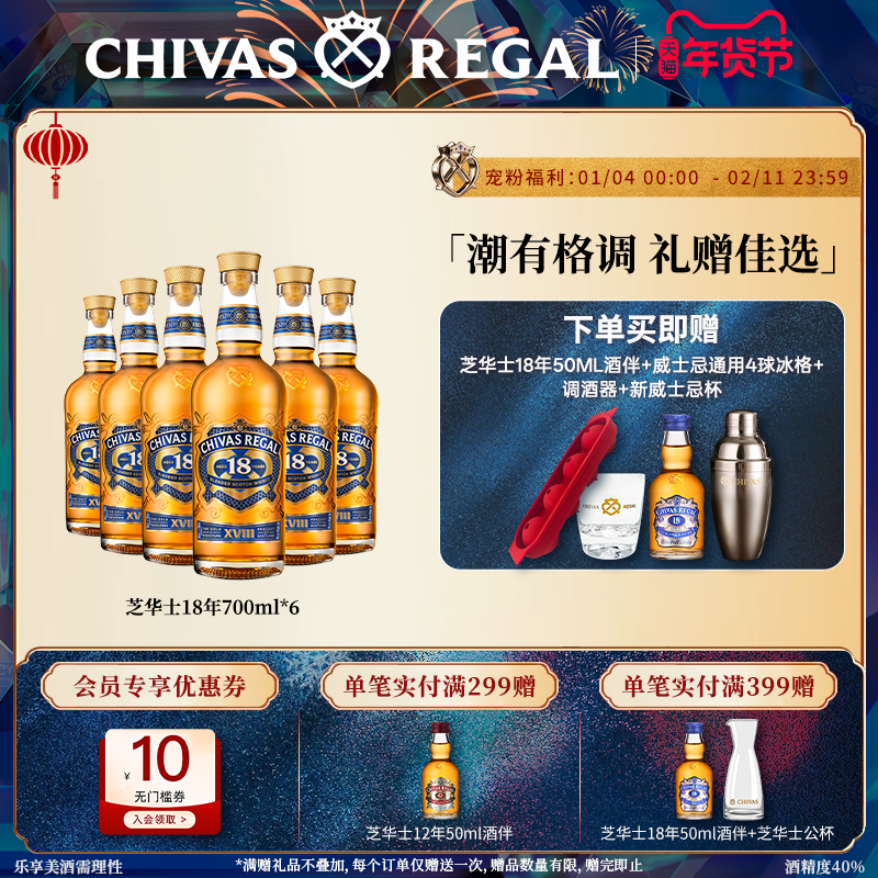【官方旗舰】芝华士18年700ml*6苏格兰威士忌英国进口洋酒调酒