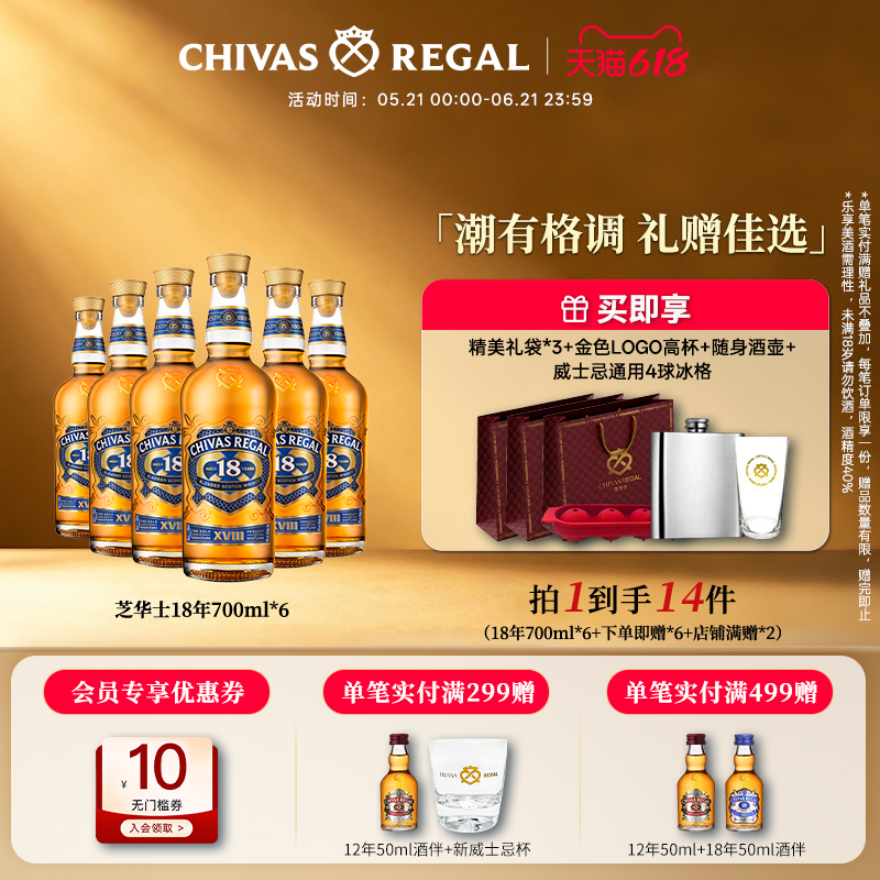 【官方旗舰】芝华士18年700ml*6苏格兰威士忌英国进口洋酒调酒