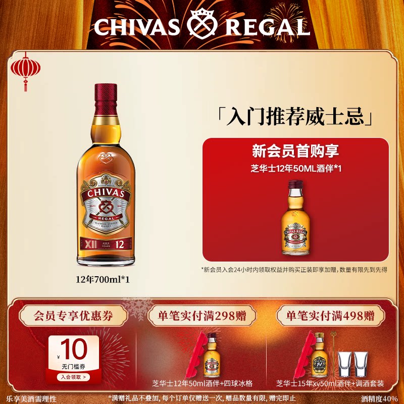 【官方旗舰】芝华士12年700ml苏格兰威士忌英国进口洋酒调酒