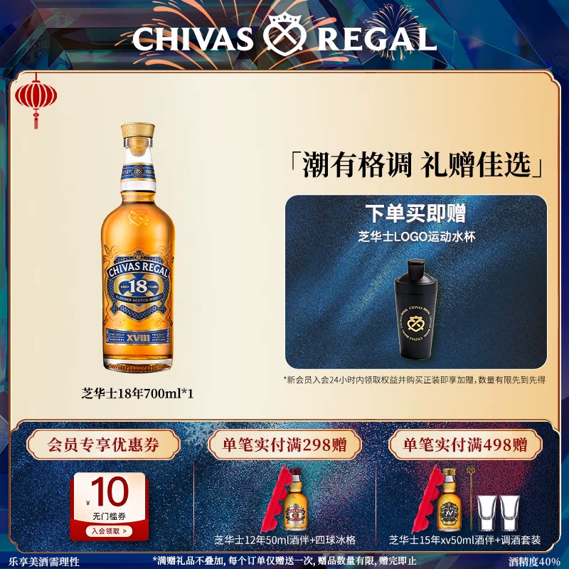 【官方旗舰】芝华士18年700ml英国苏格兰威士忌进口洋酒调酒基酒