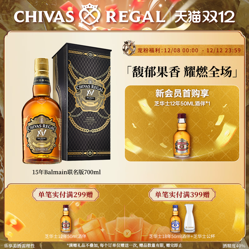 芝华士Balmain联名版700ml洋酒